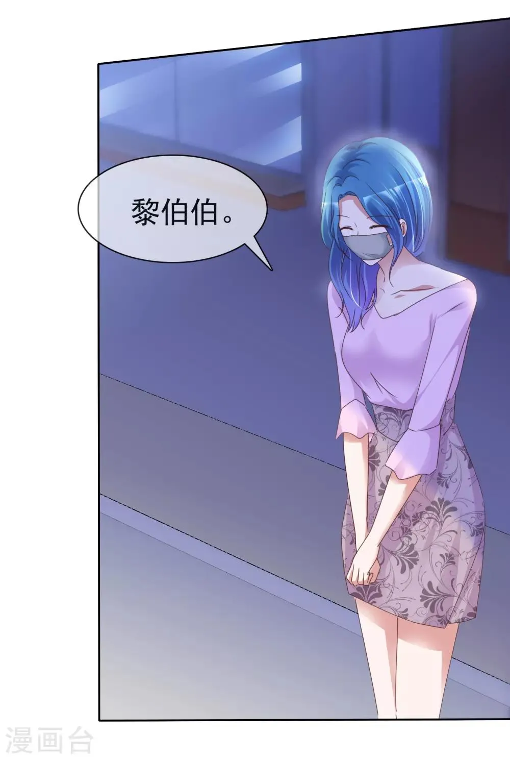 第61话 黎家少爷 第10页
