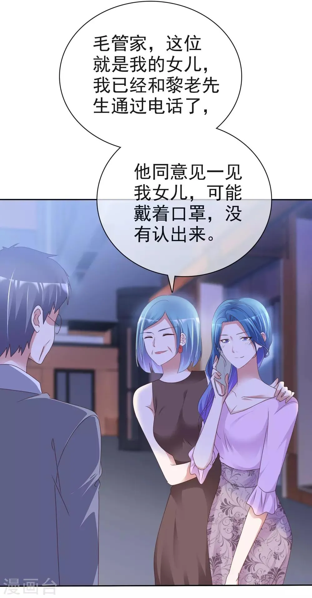 第61话 黎家少爷 第13页