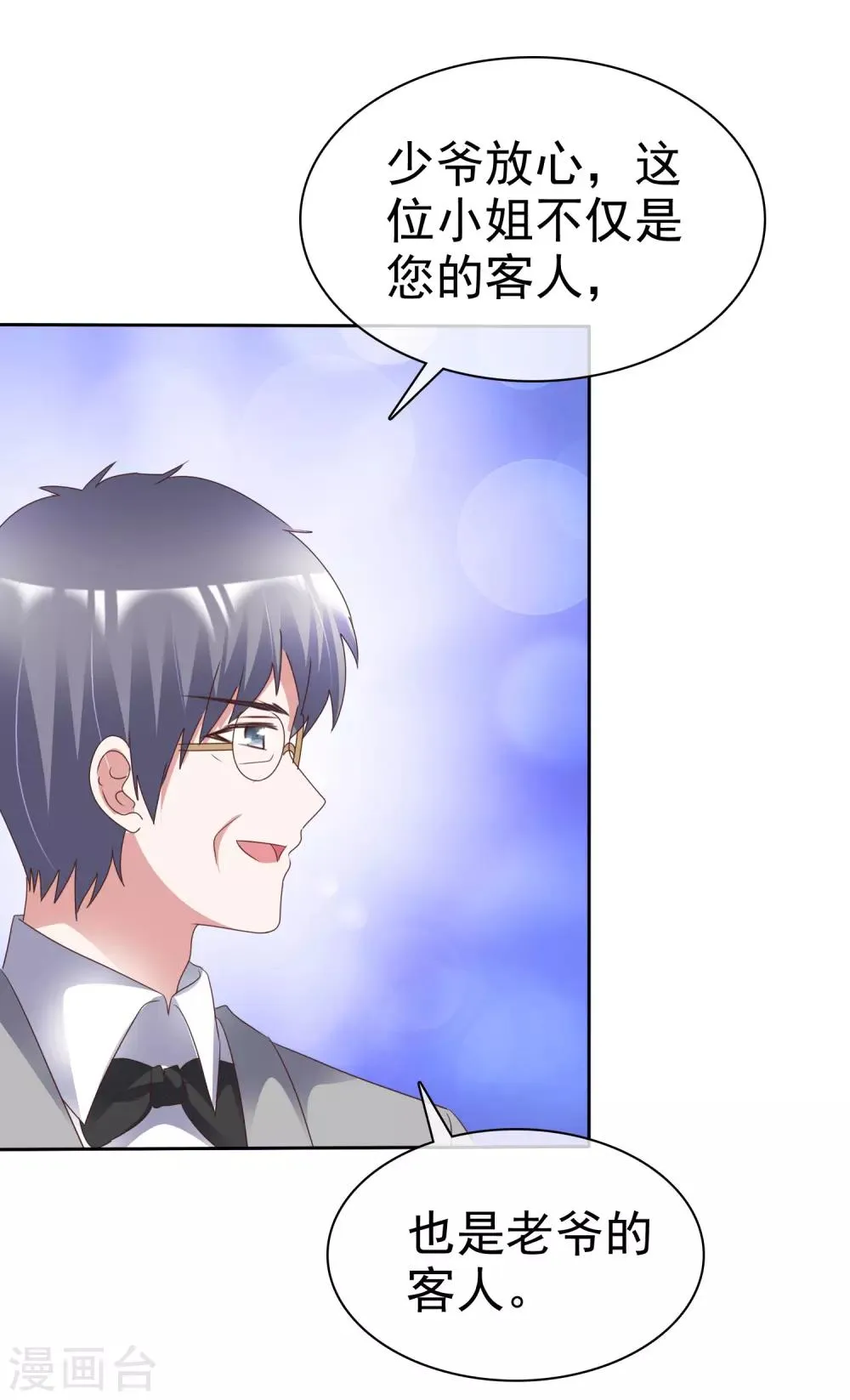 第61话 黎家少爷 第21页