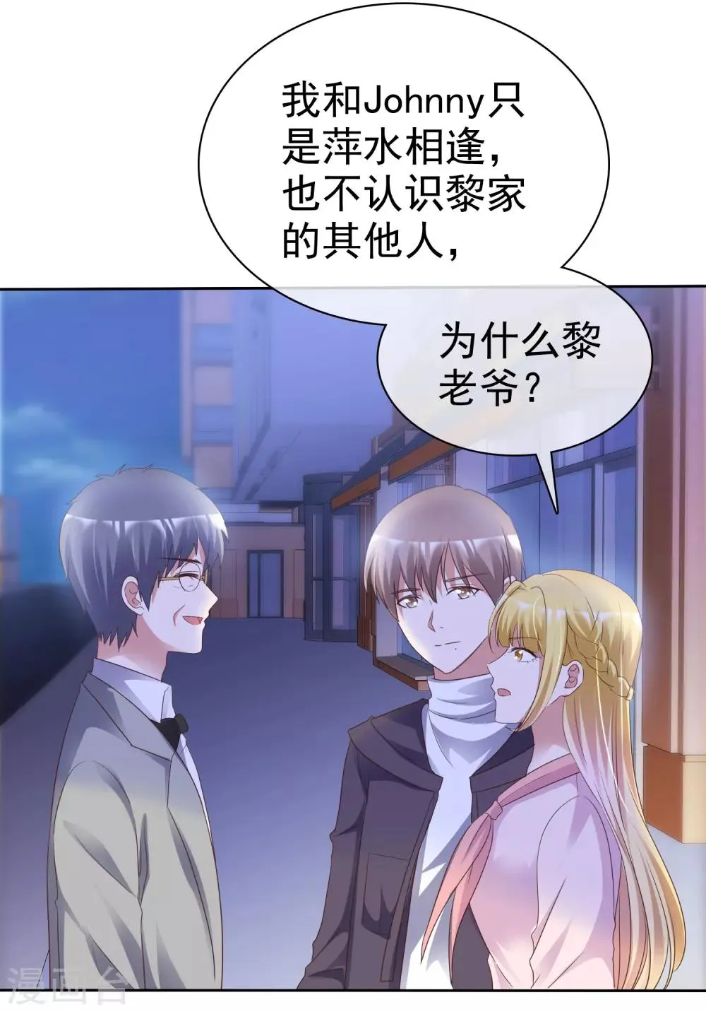 第61话 黎家少爷 第22页