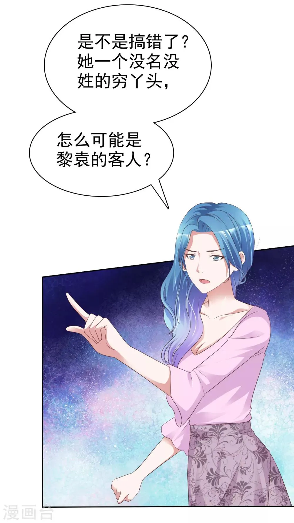 第61话 黎家少爷 第23页