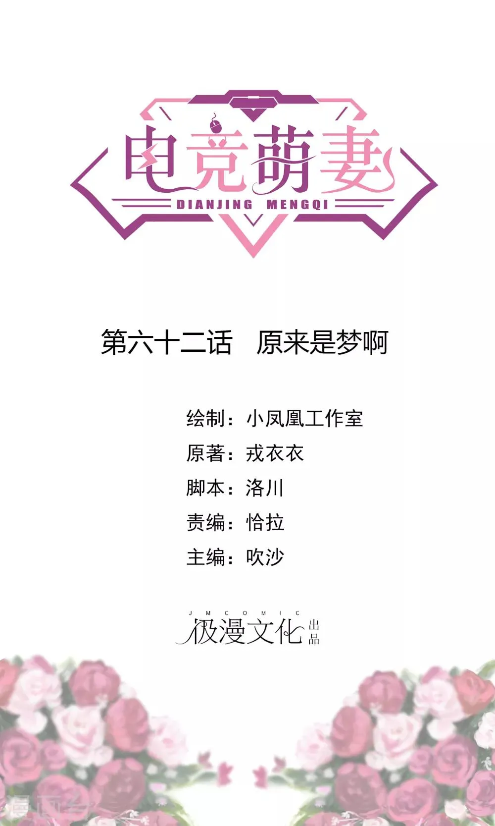 第62话 原来是梦啊 第1页