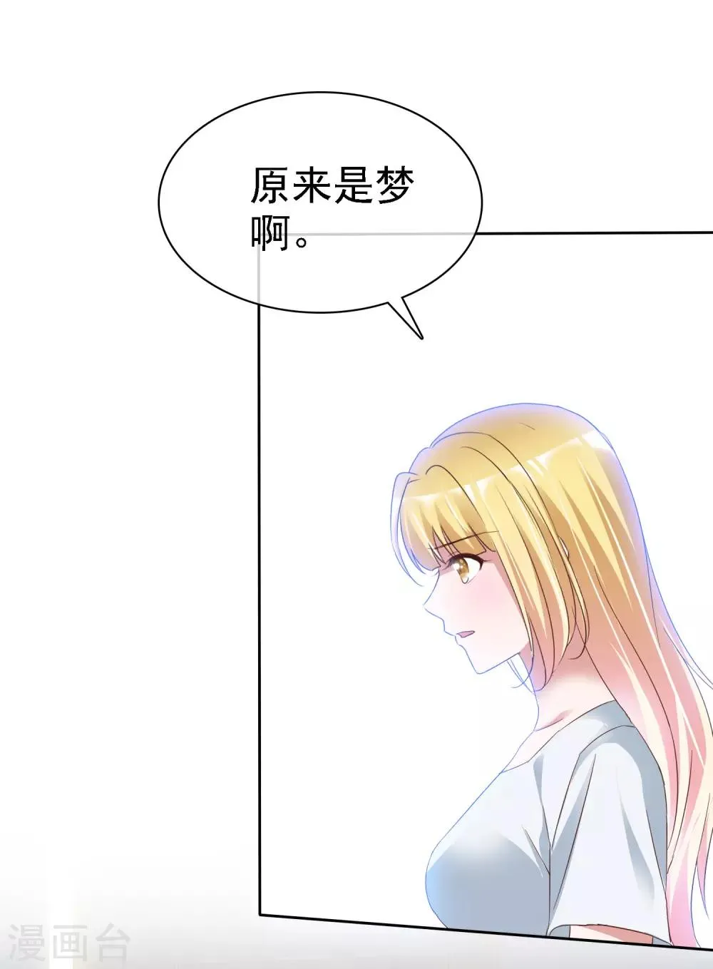 第62话 原来是梦啊 第12页