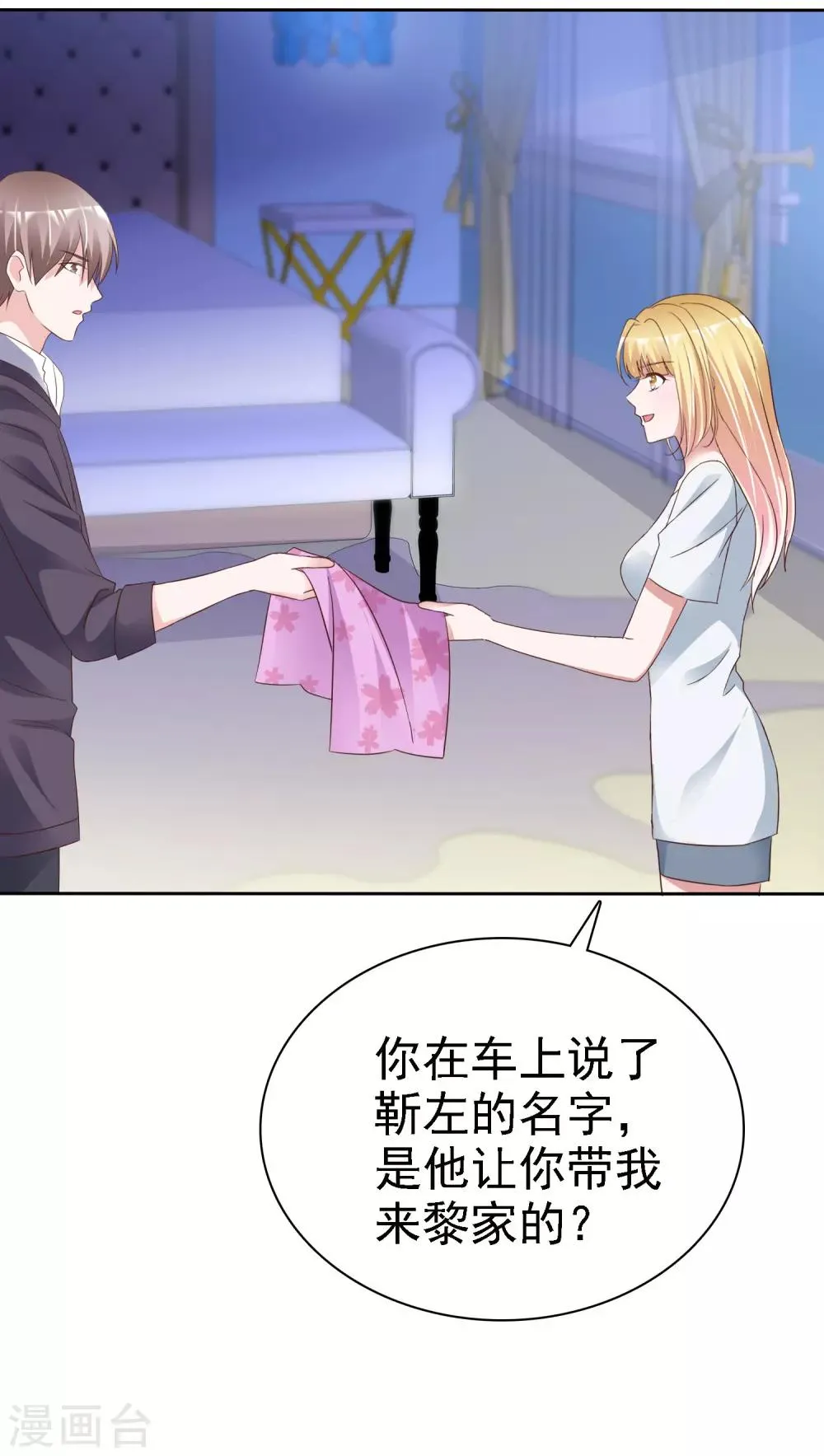 第62话 原来是梦啊 第15页