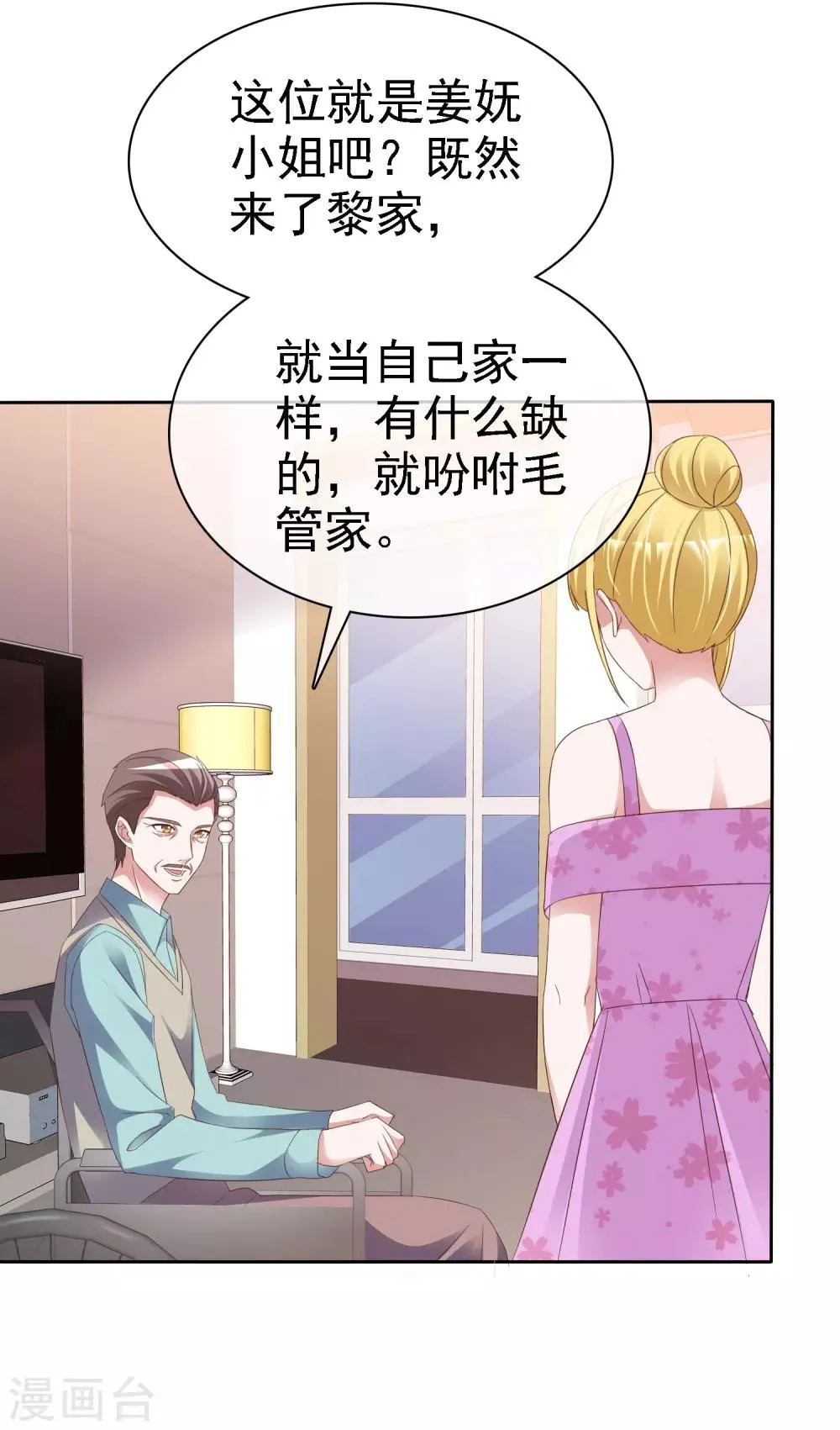 第62话 原来是梦啊 第26页