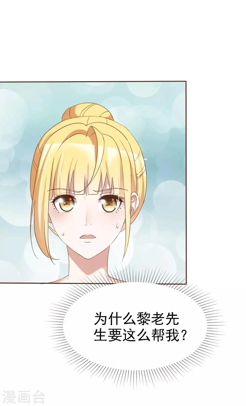 第63话 真正的身份 第5页