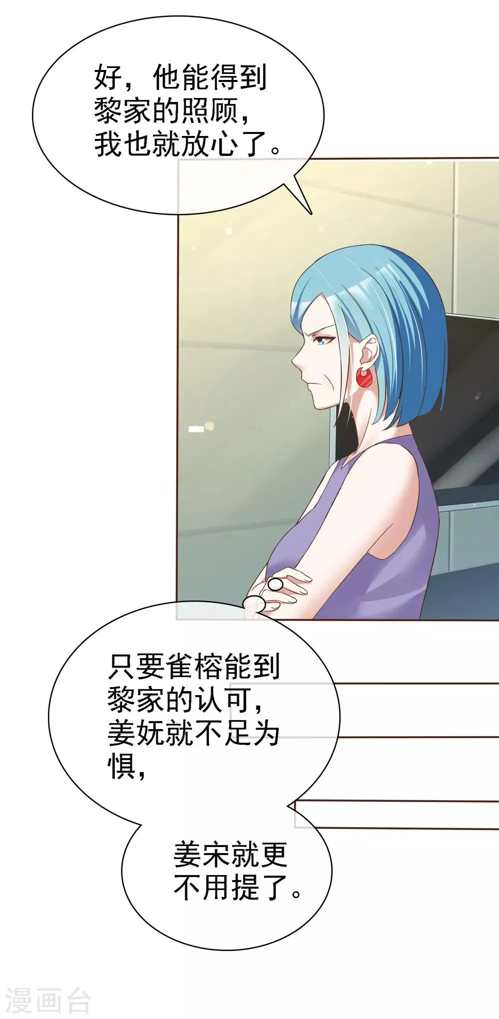第63话 真正的身份 第6页