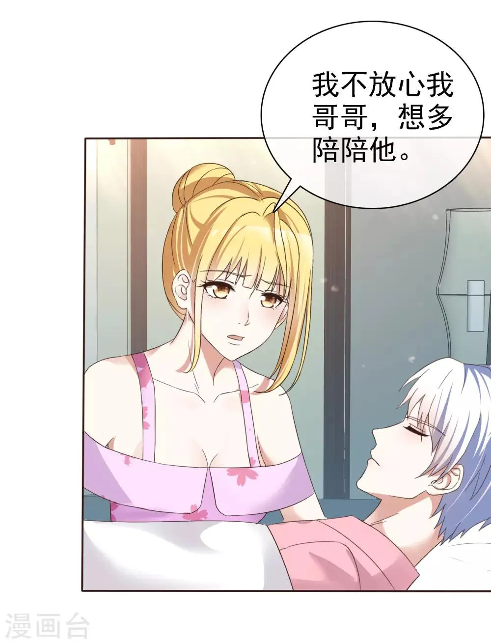 第63话 真正的身份 第11页