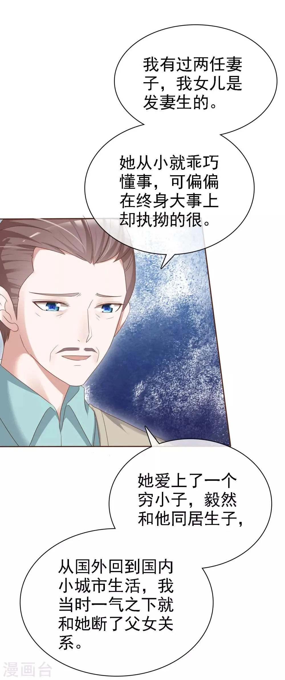 第63话 真正的身份 第19页