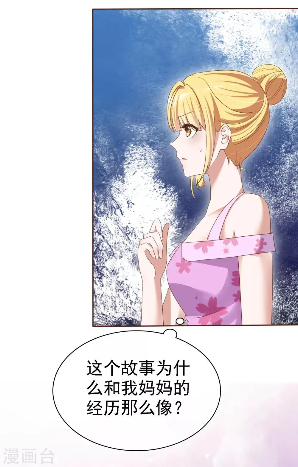 第63话 真正的身份 第20页