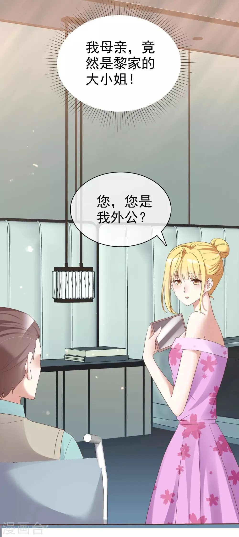第63话 真正的身份 第29页