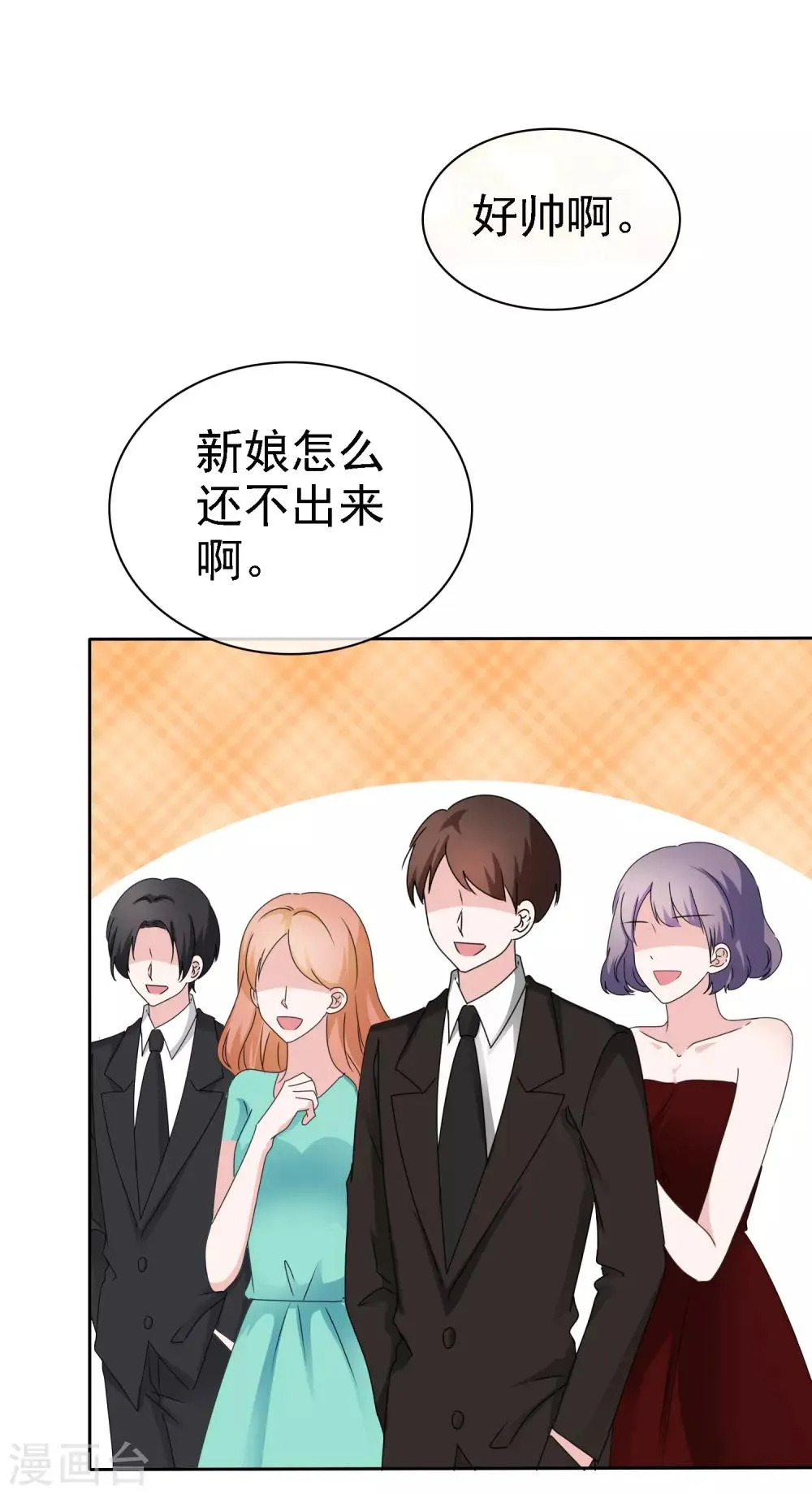 第65话 我与你的婚礼 第4页