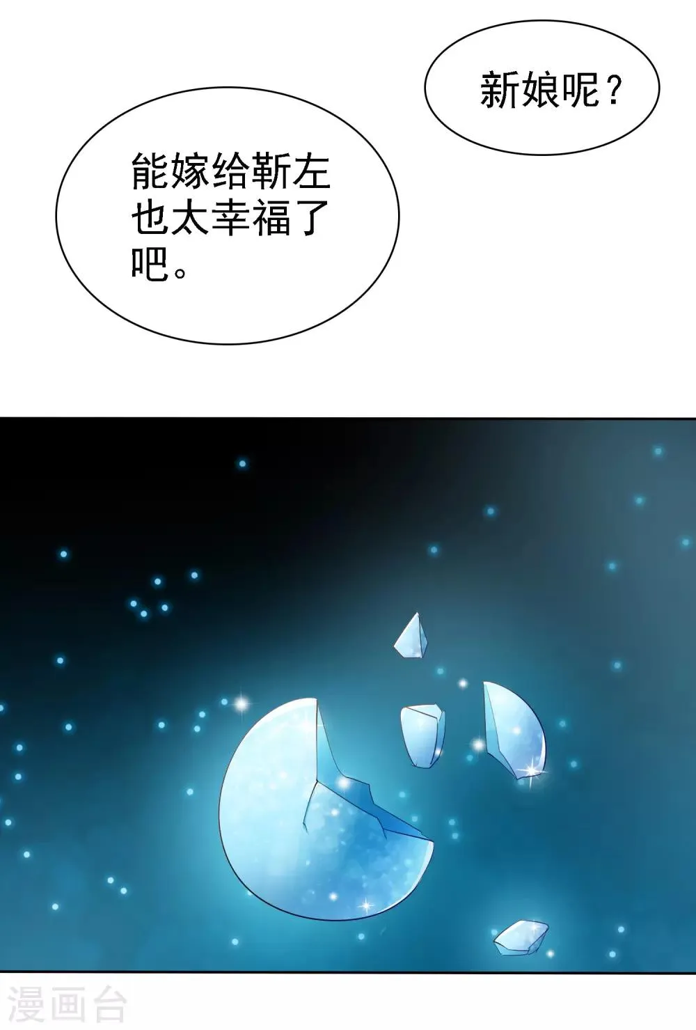第65话 我与你的婚礼 第5页