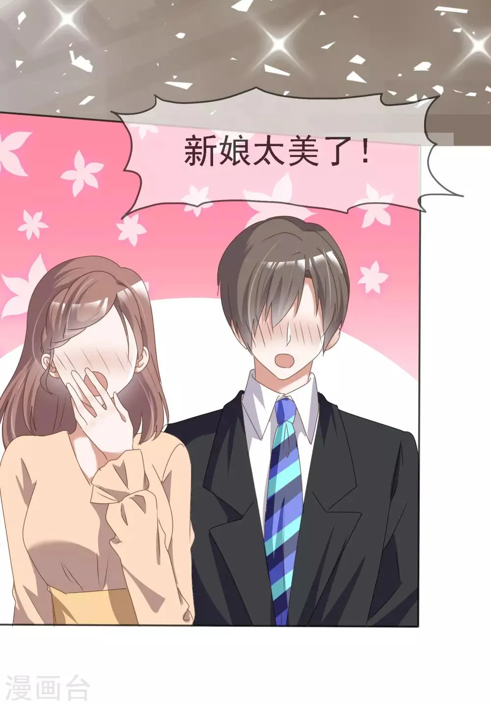 第65话 我与你的婚礼 第8页