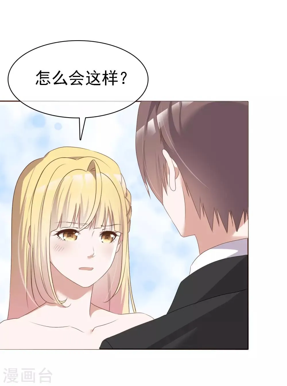 第65话 我与你的婚礼 第11页
