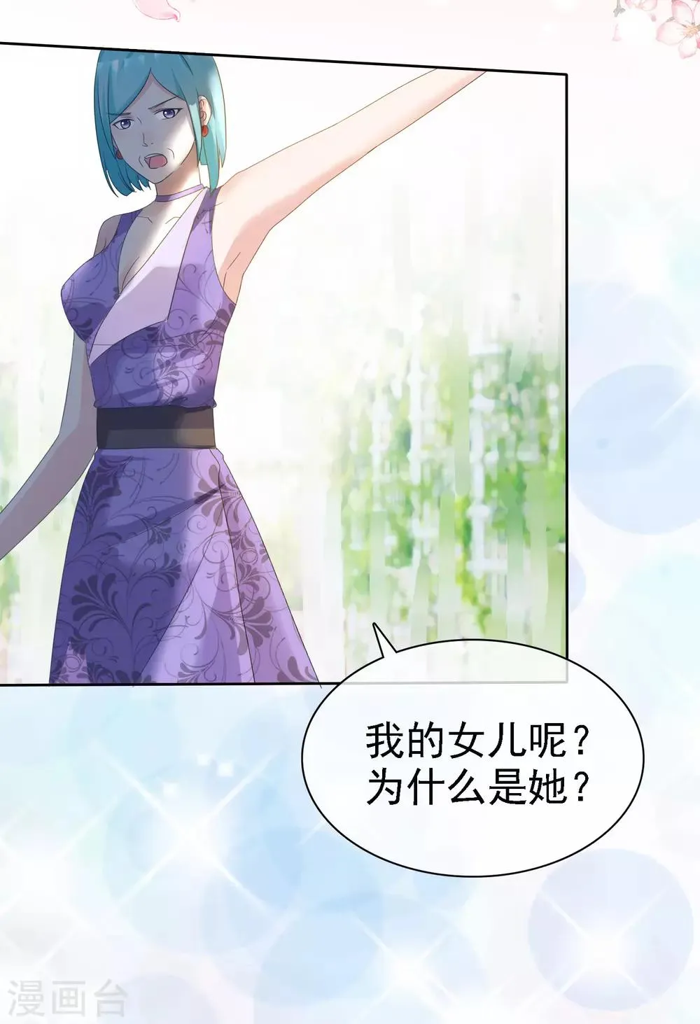 第65话 我与你的婚礼 第21页