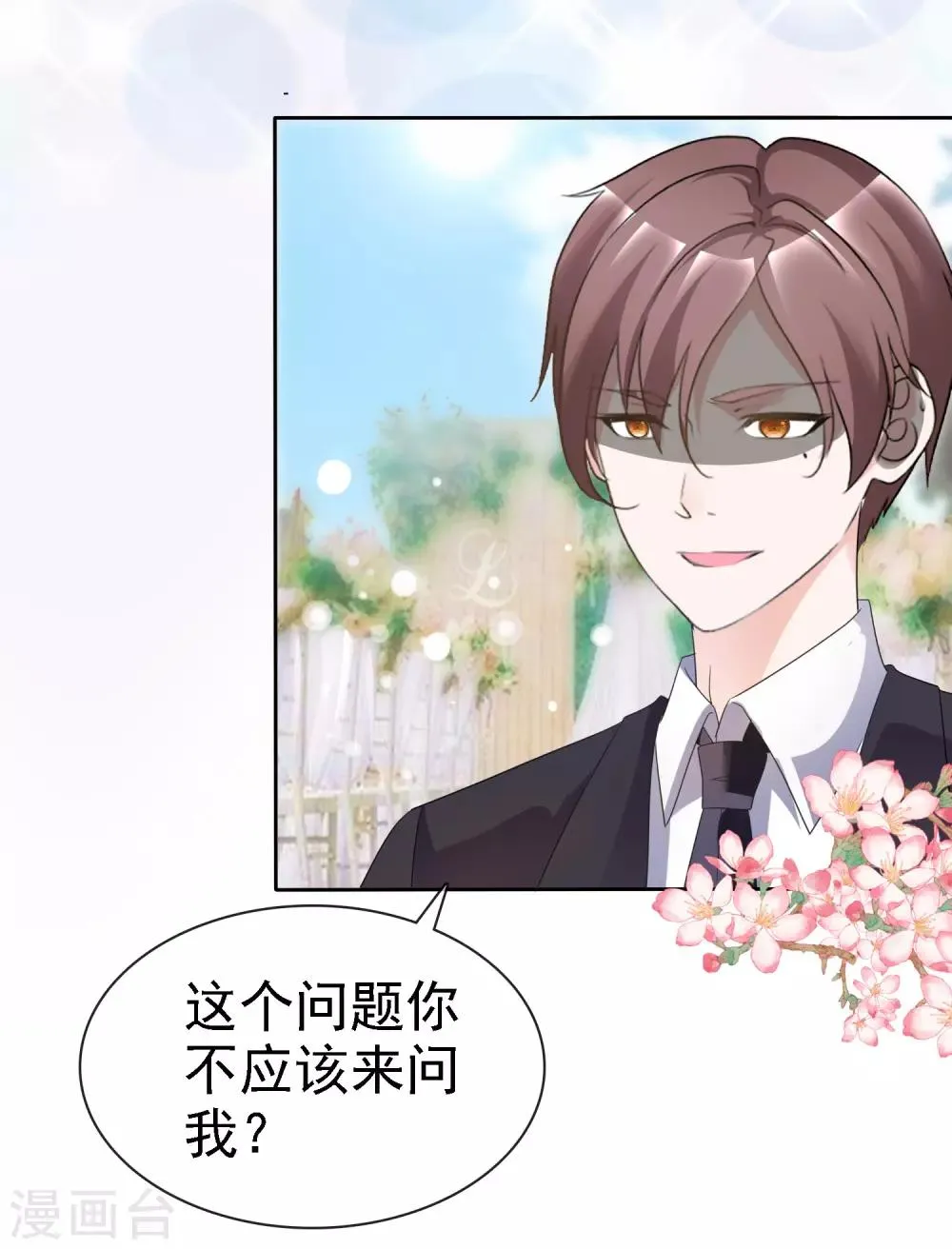 第65话 我与你的婚礼 第22页