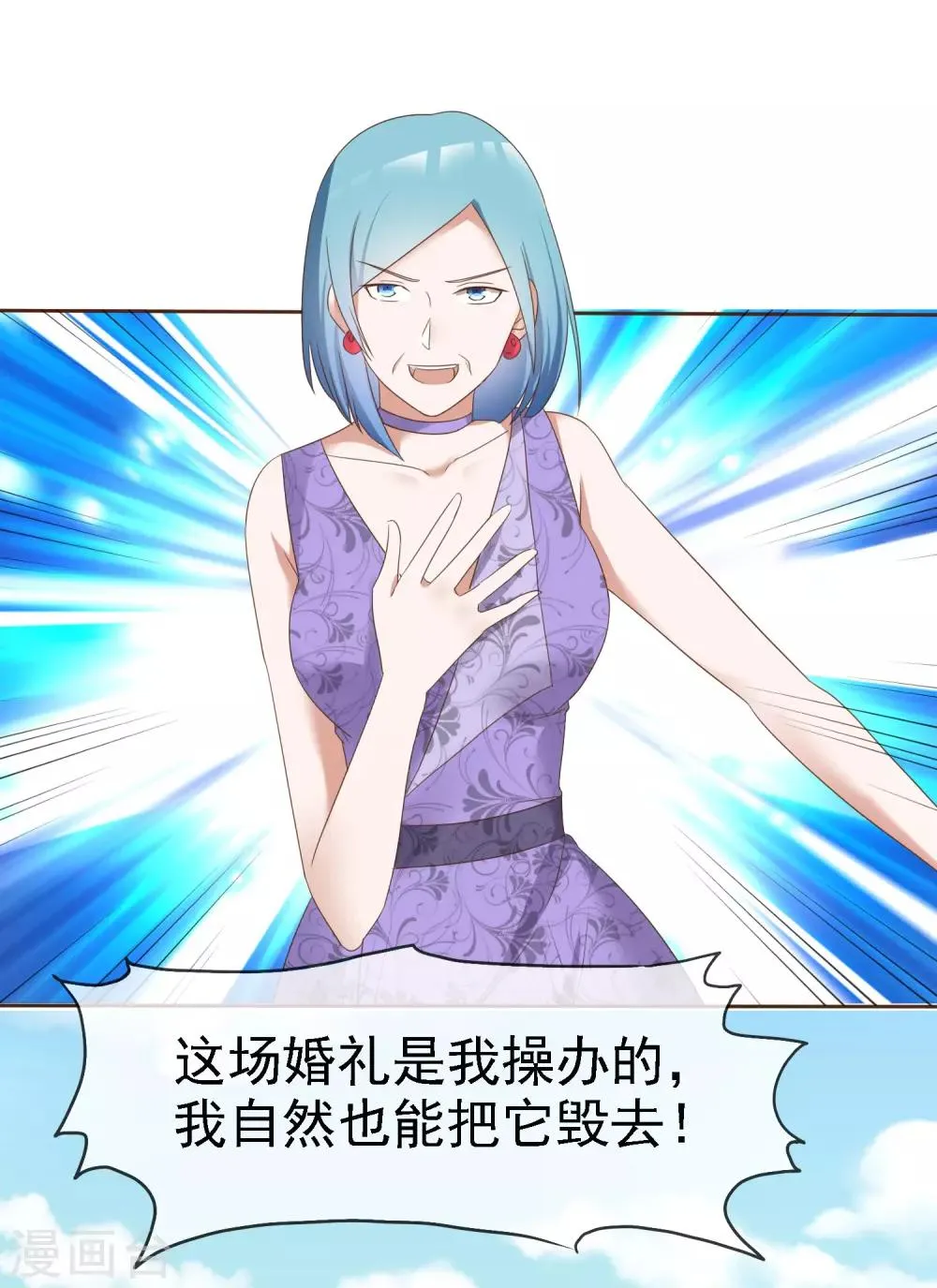第65话 我与你的婚礼 第24页