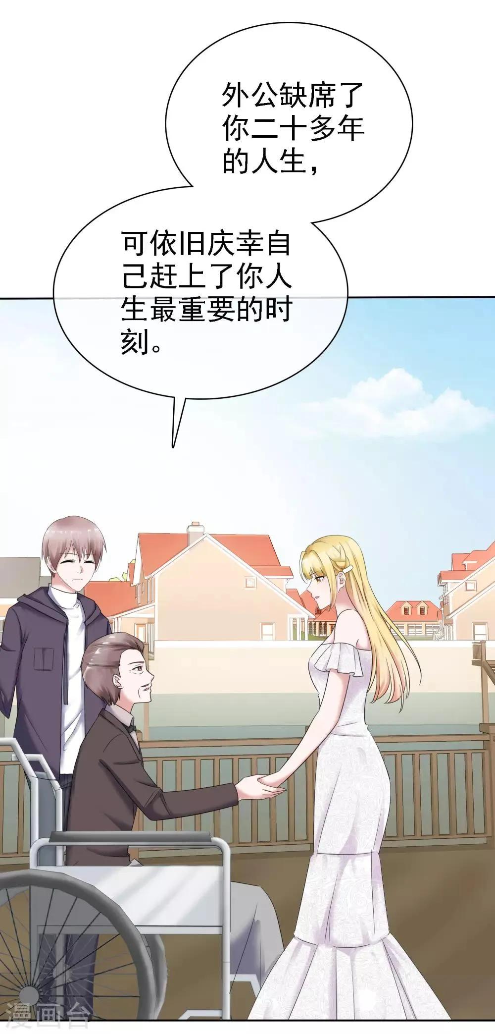 第65话 我与你的婚礼 第29页