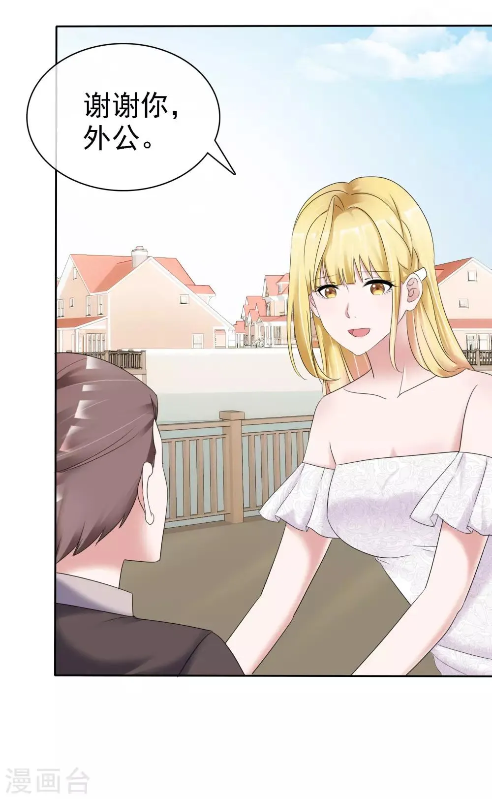 第65话 我与你的婚礼 第31页