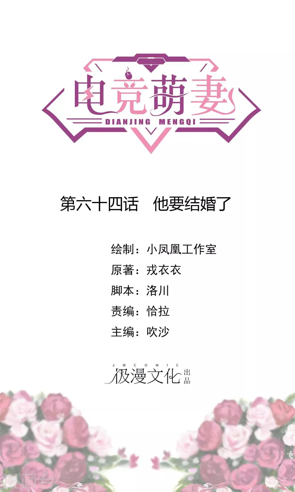 第64话 他要结婚了 第1页