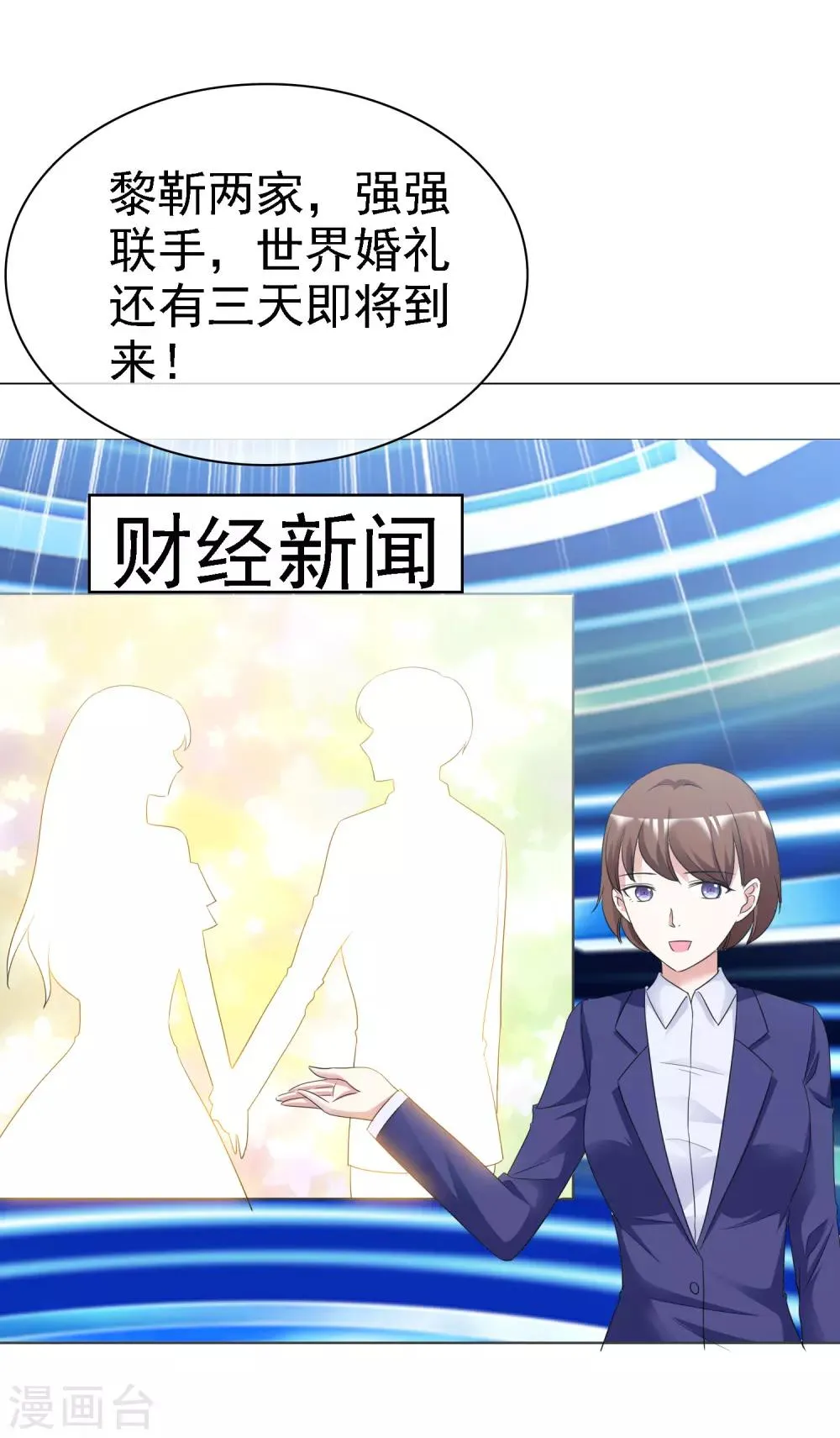 第64话 他要结婚了 第2页