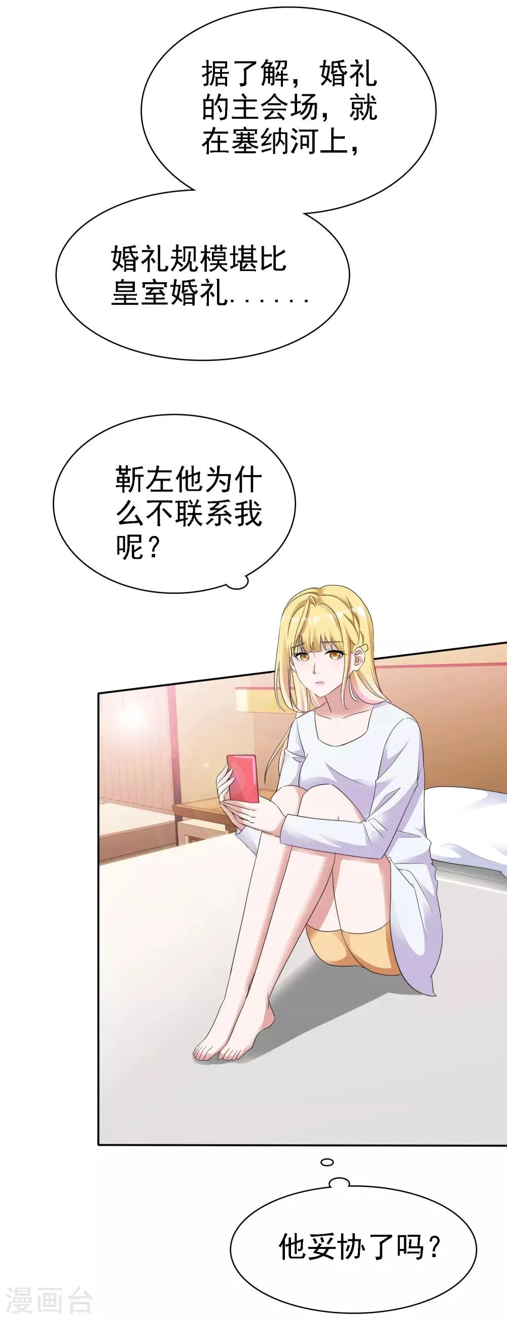 第64话 他要结婚了 第3页