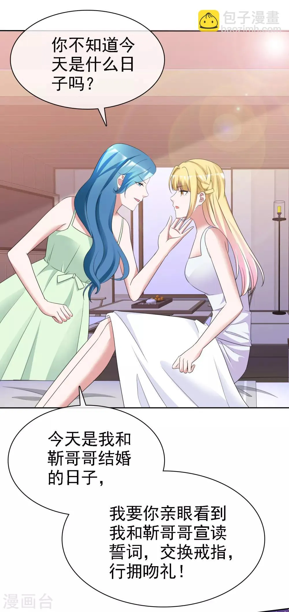 第64话 他要结婚了 第10页