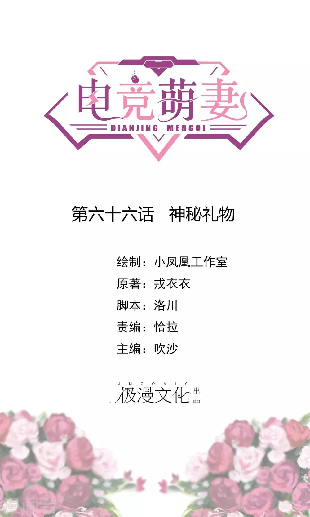 第66话 神秘礼物 第1页