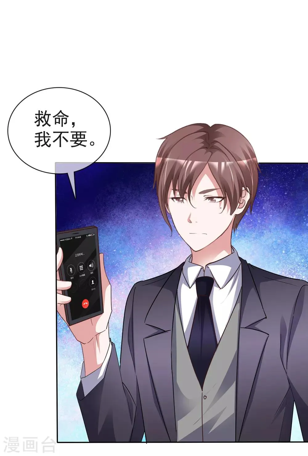 第66话 神秘礼物 第2页