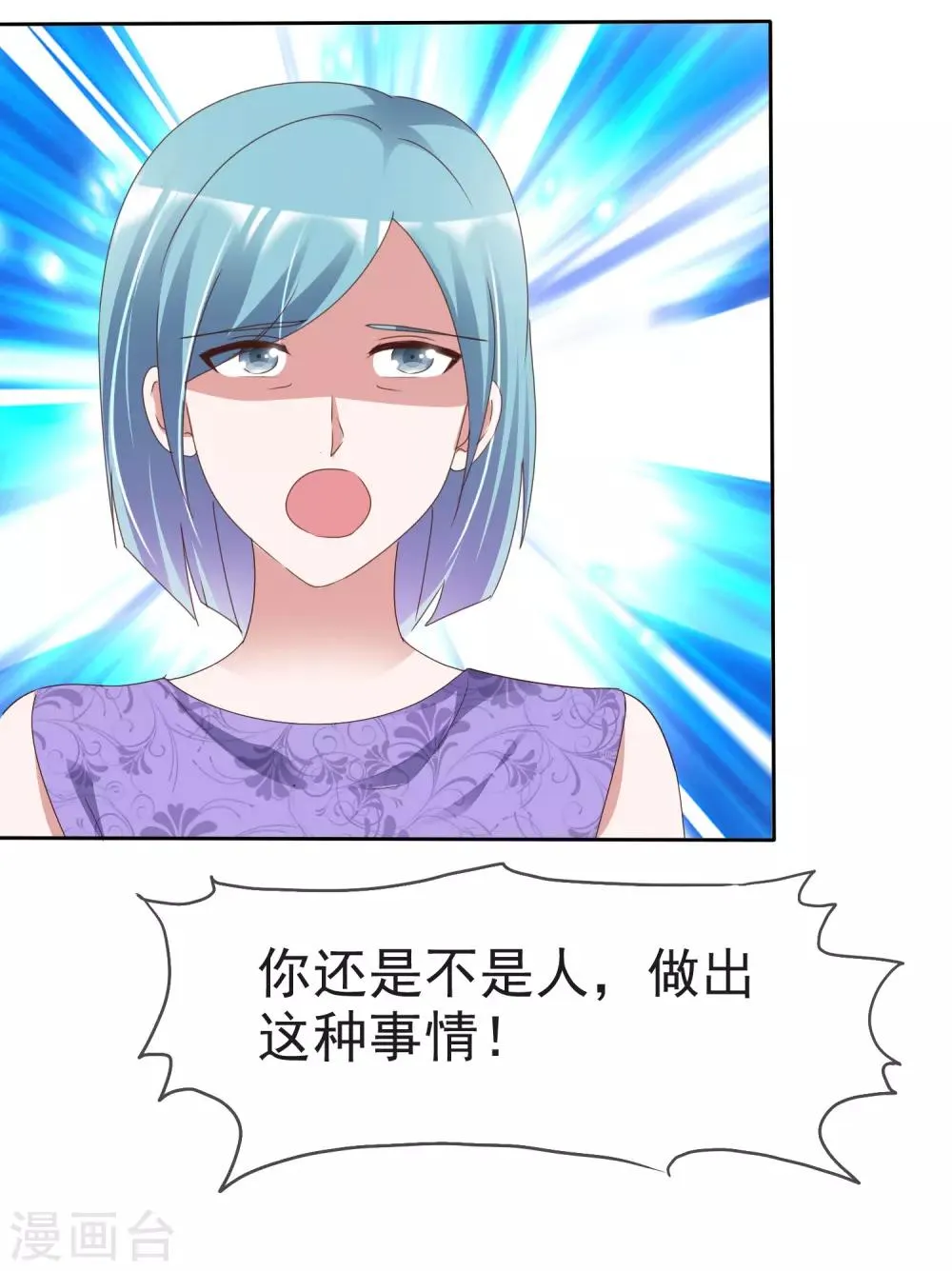 第66话 神秘礼物 第4页