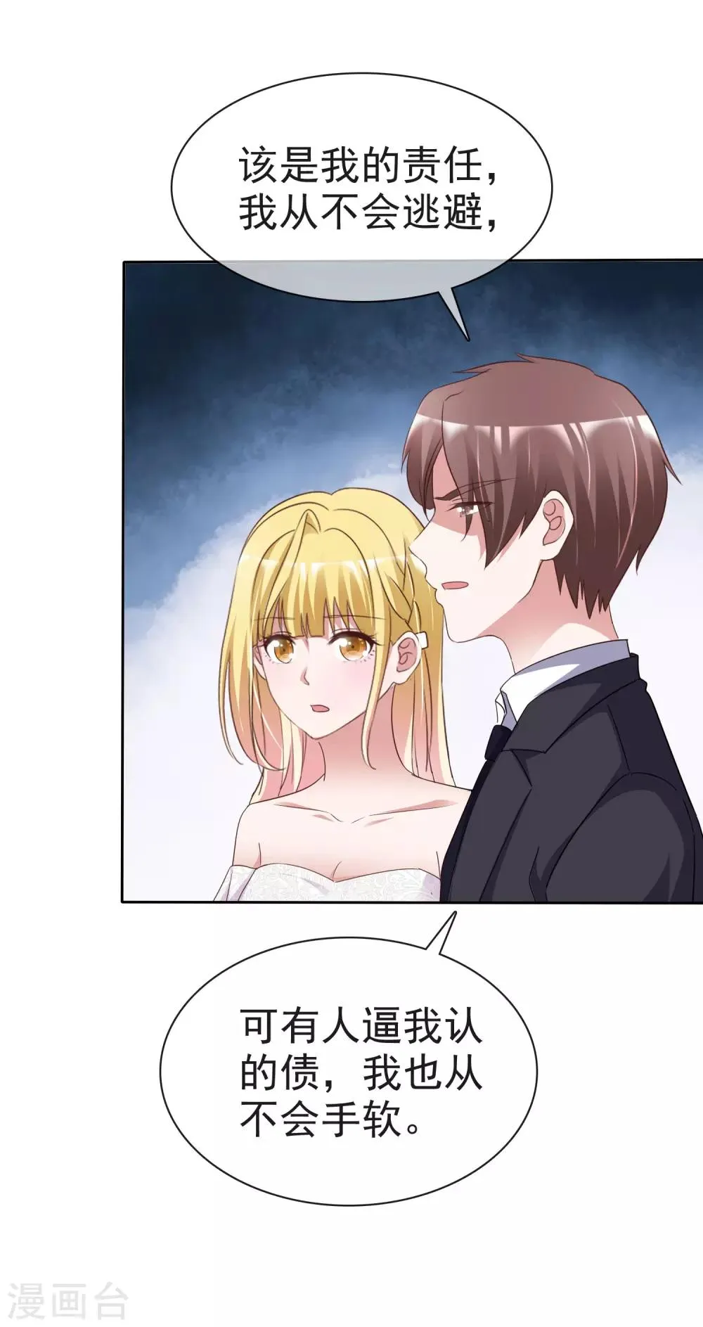 第66话 神秘礼物 第5页