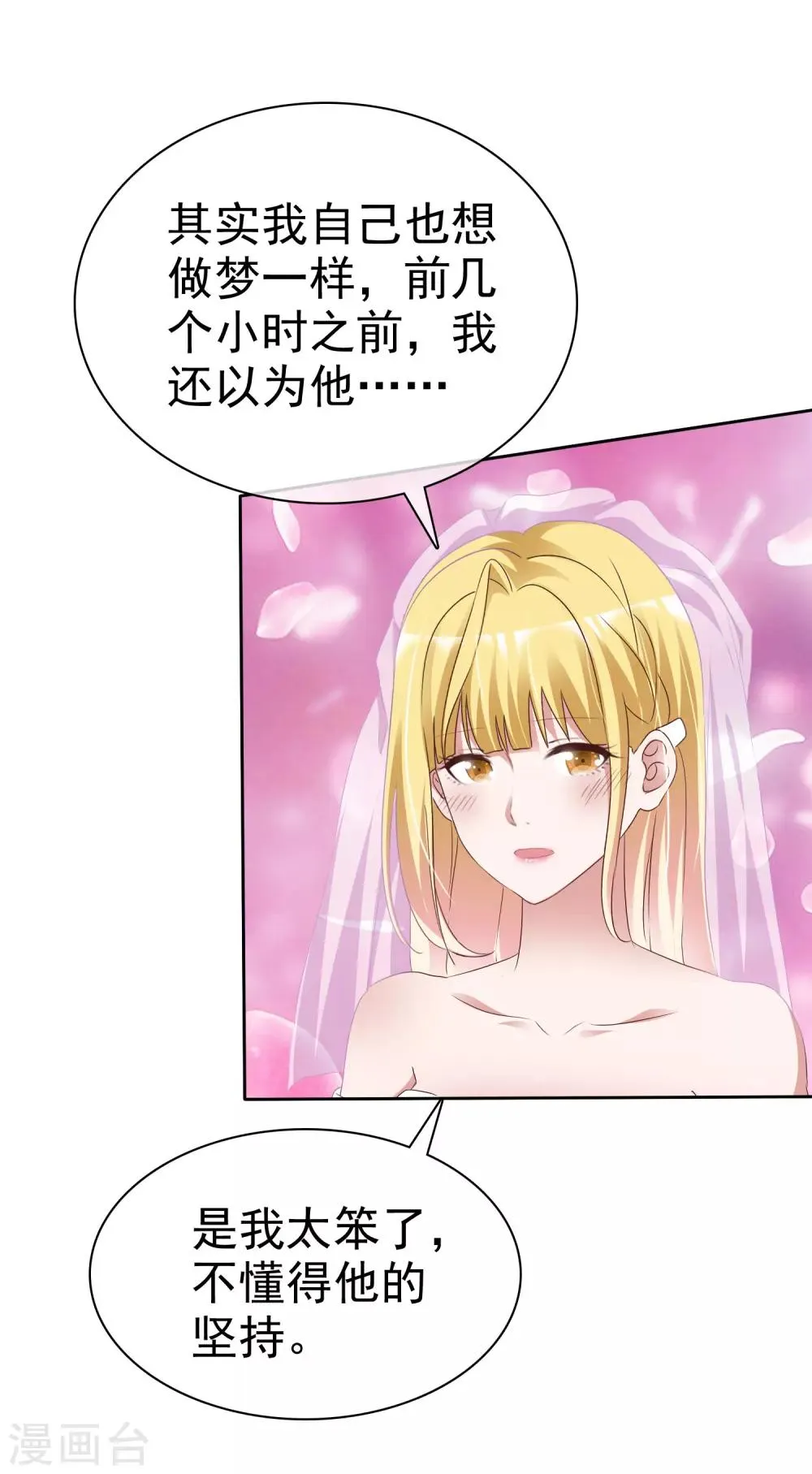第66话 神秘礼物 第18页