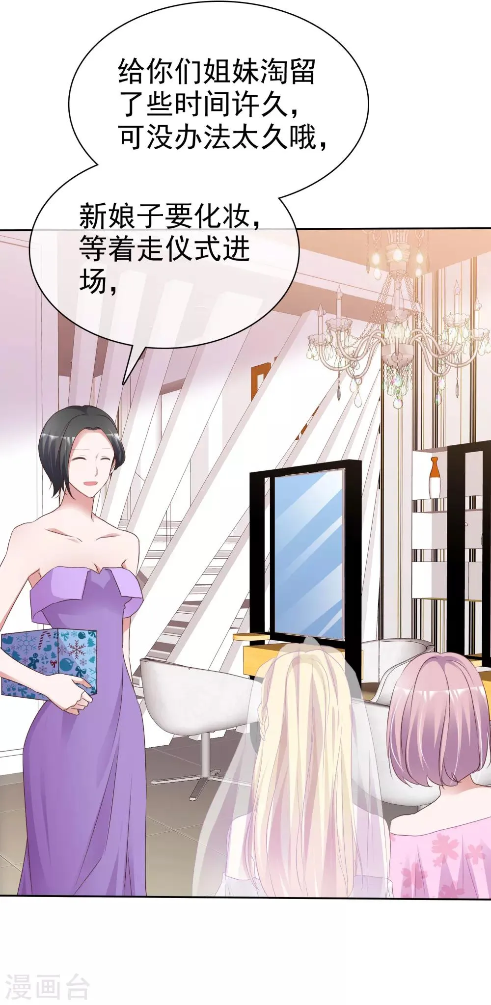 第66话 神秘礼物 第19页