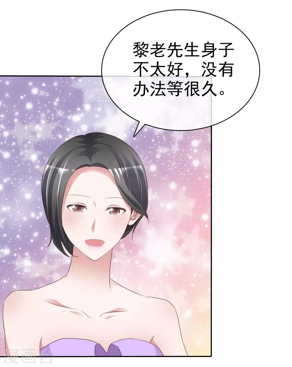 第66话 神秘礼物 第20页