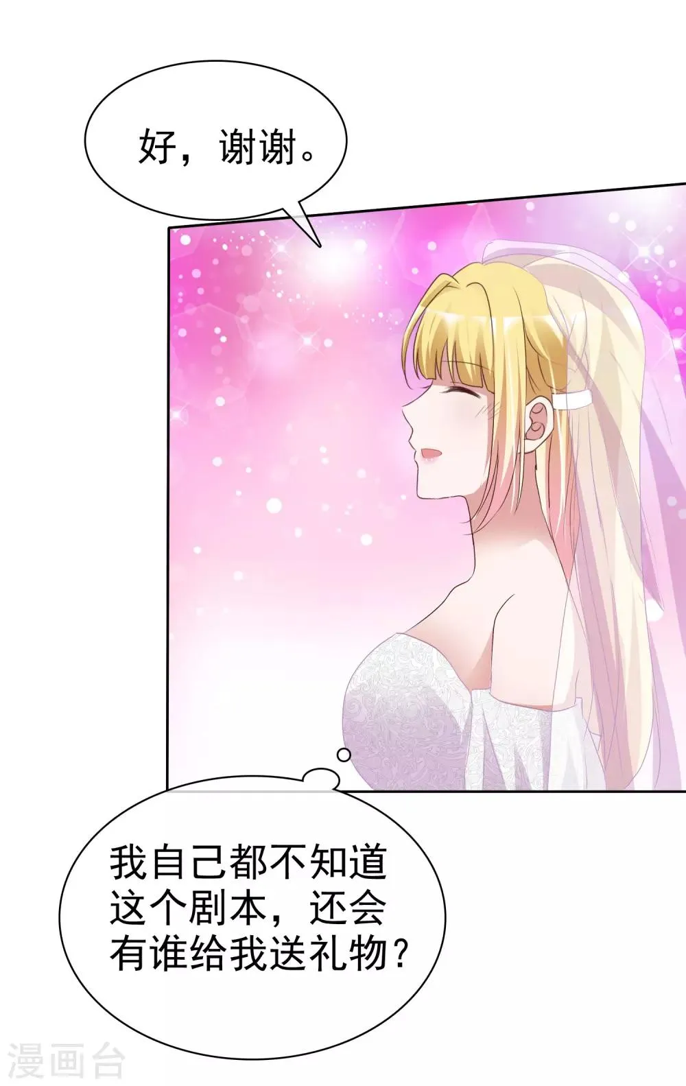 第66话 神秘礼物 第23页