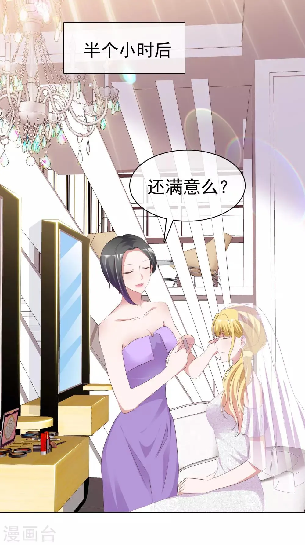 第66话 神秘礼物 第24页