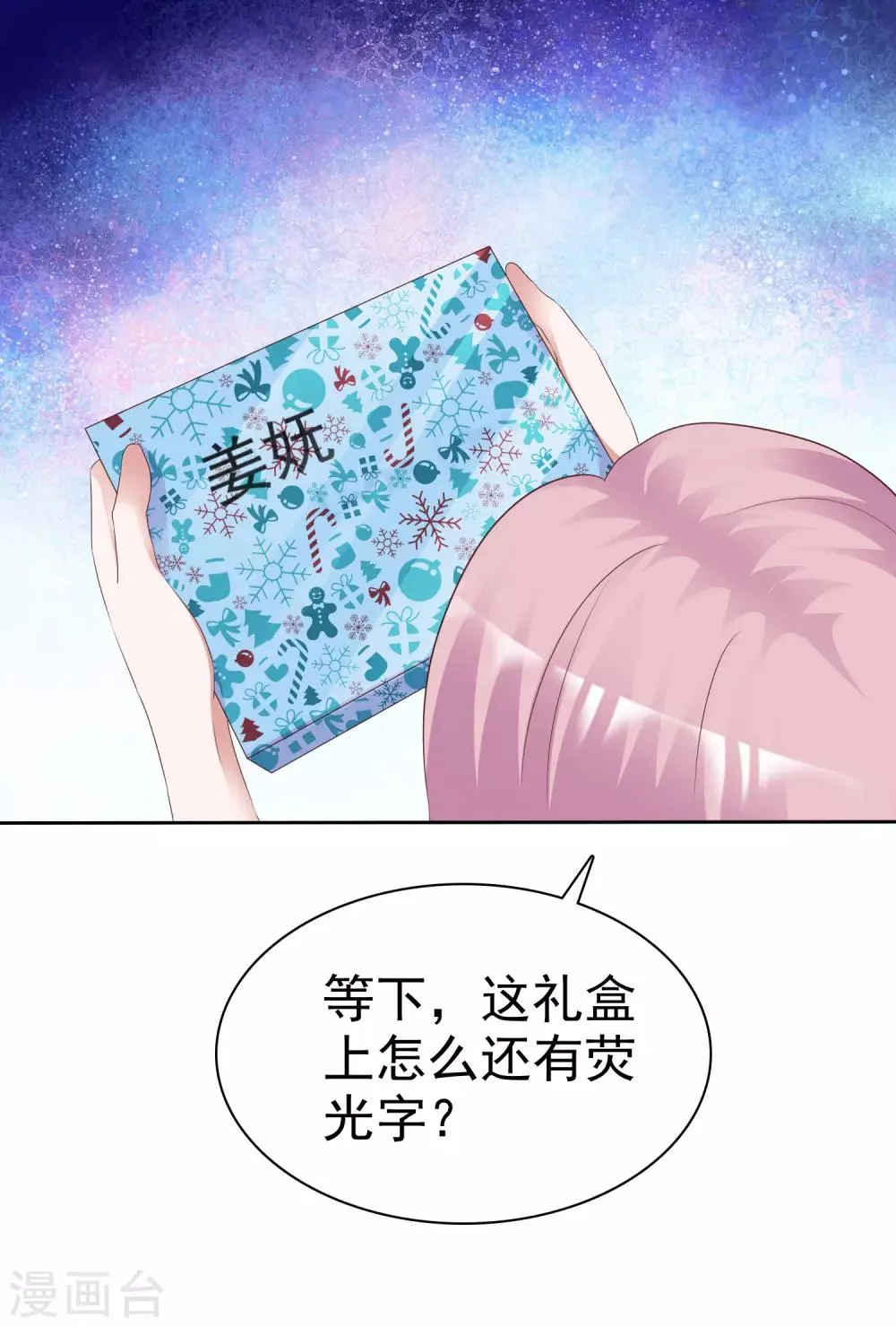 第66话 神秘礼物 第29页