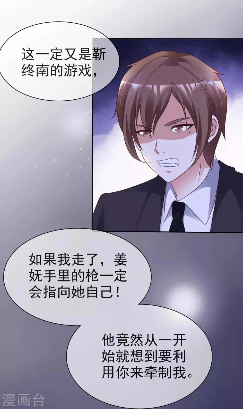 第67话 被控制 第11页