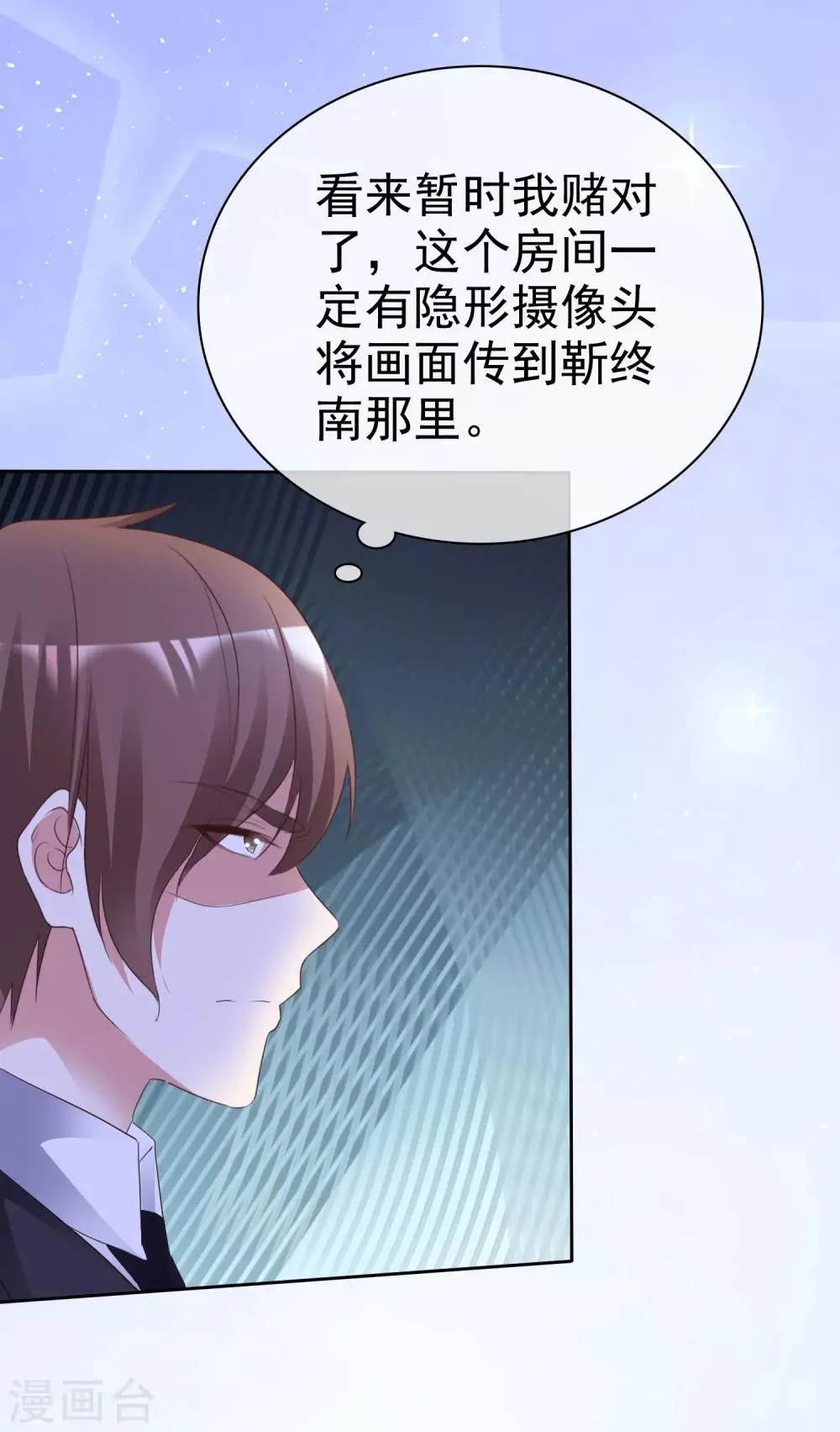 第67话 被控制 第16页