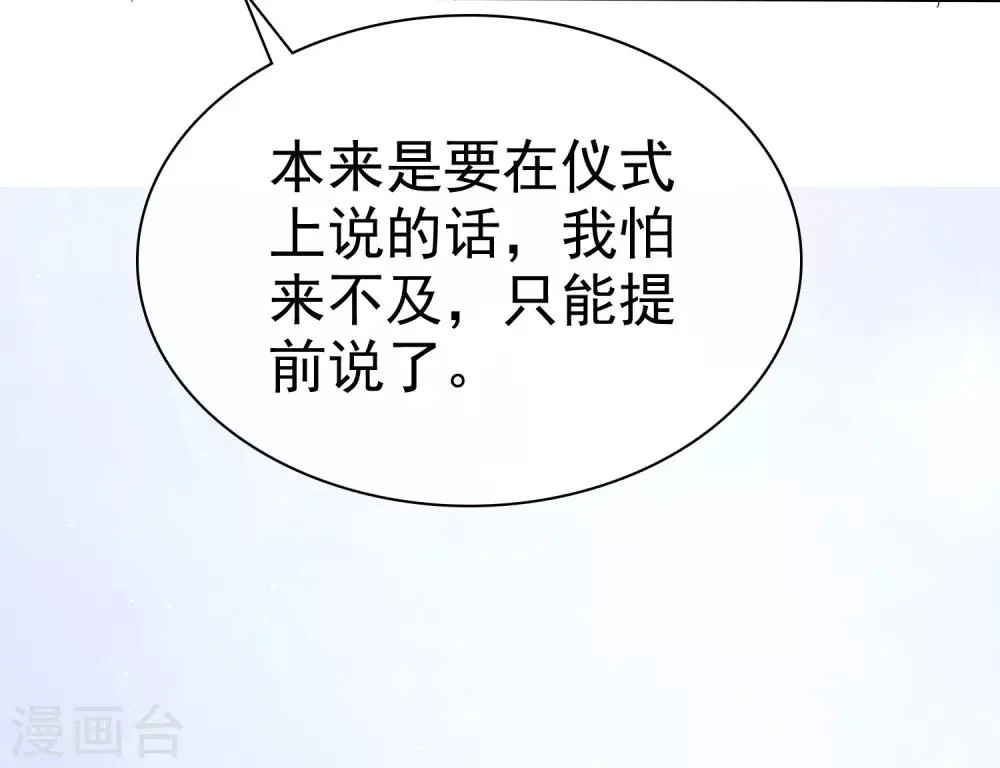 第67话 被控制 第18页