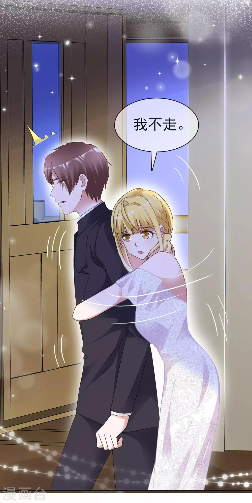第69话 软肋 第3页