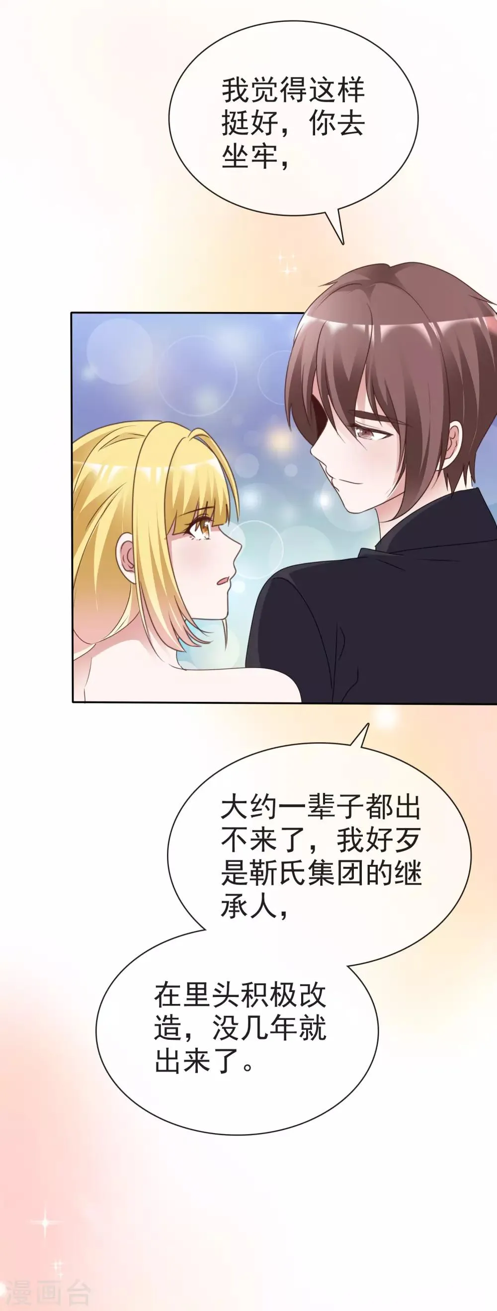第69话 软肋 第4页