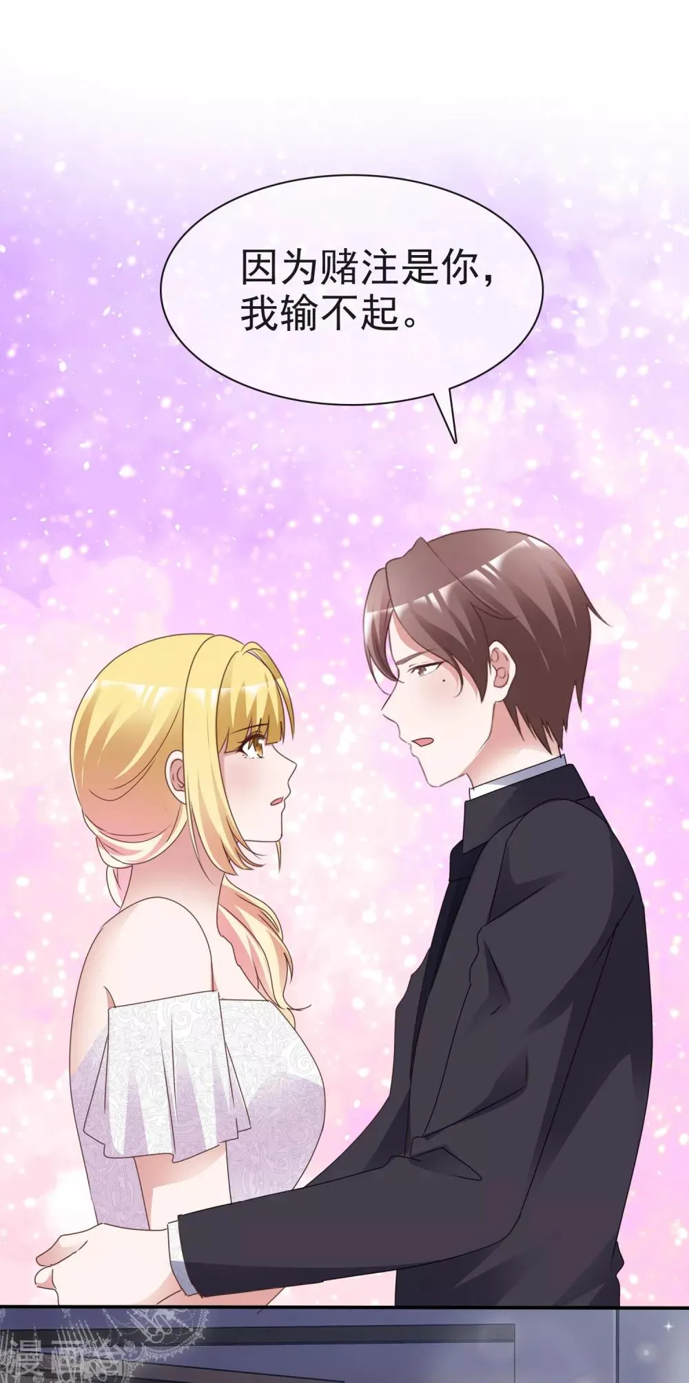 第69话 软肋 第6页