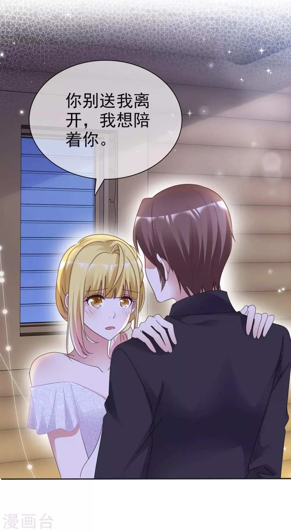 第69话 软肋 第11页