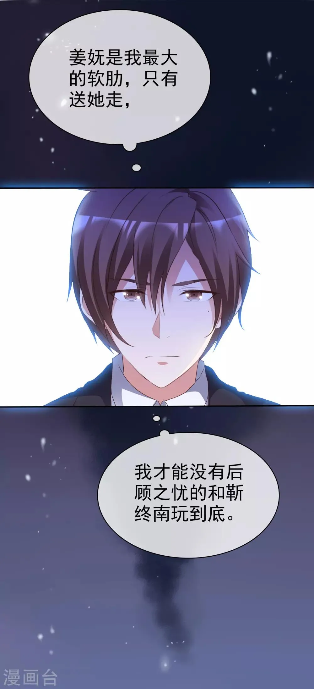 第69话 软肋 第16页