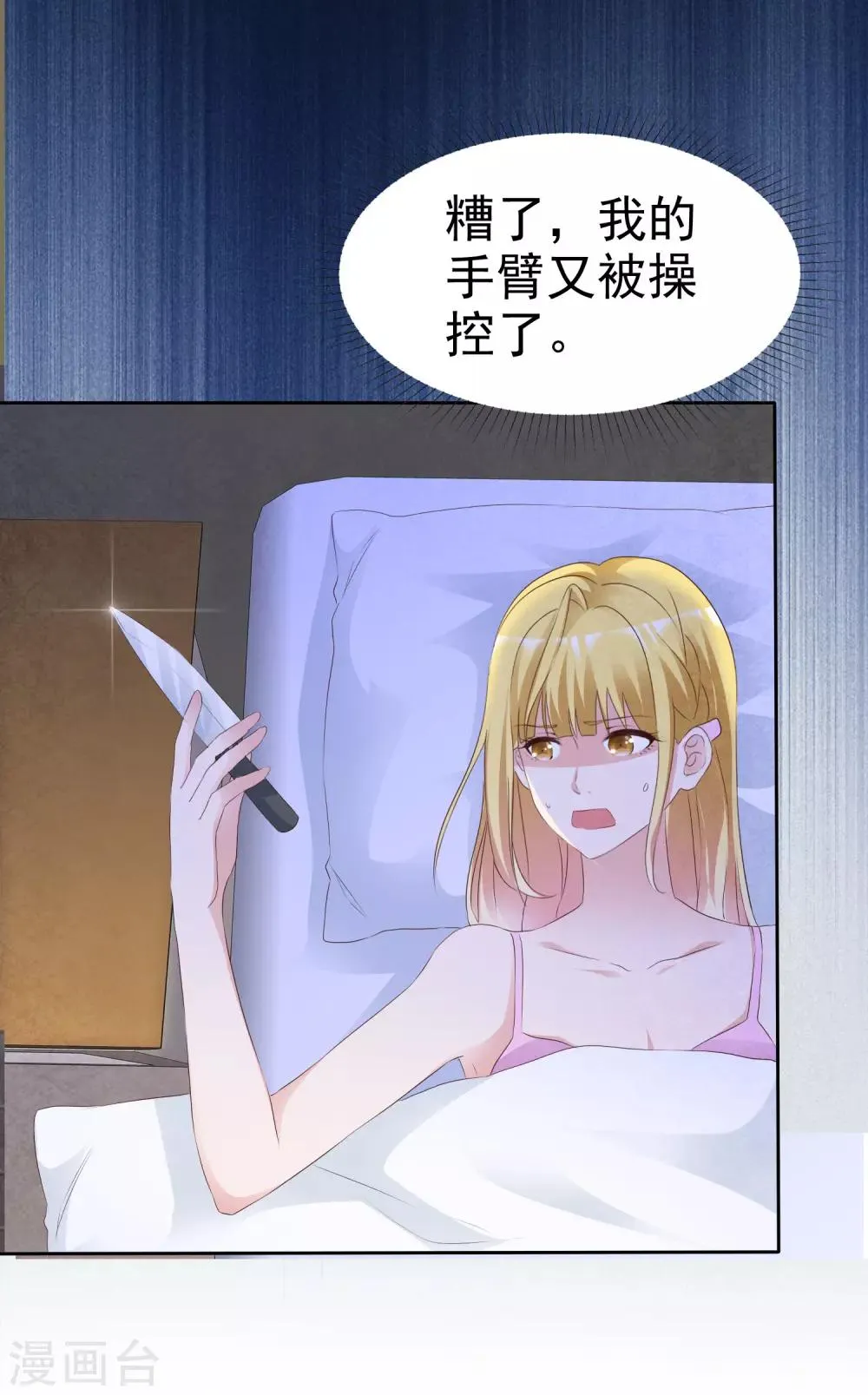 第69话 软肋 第19页