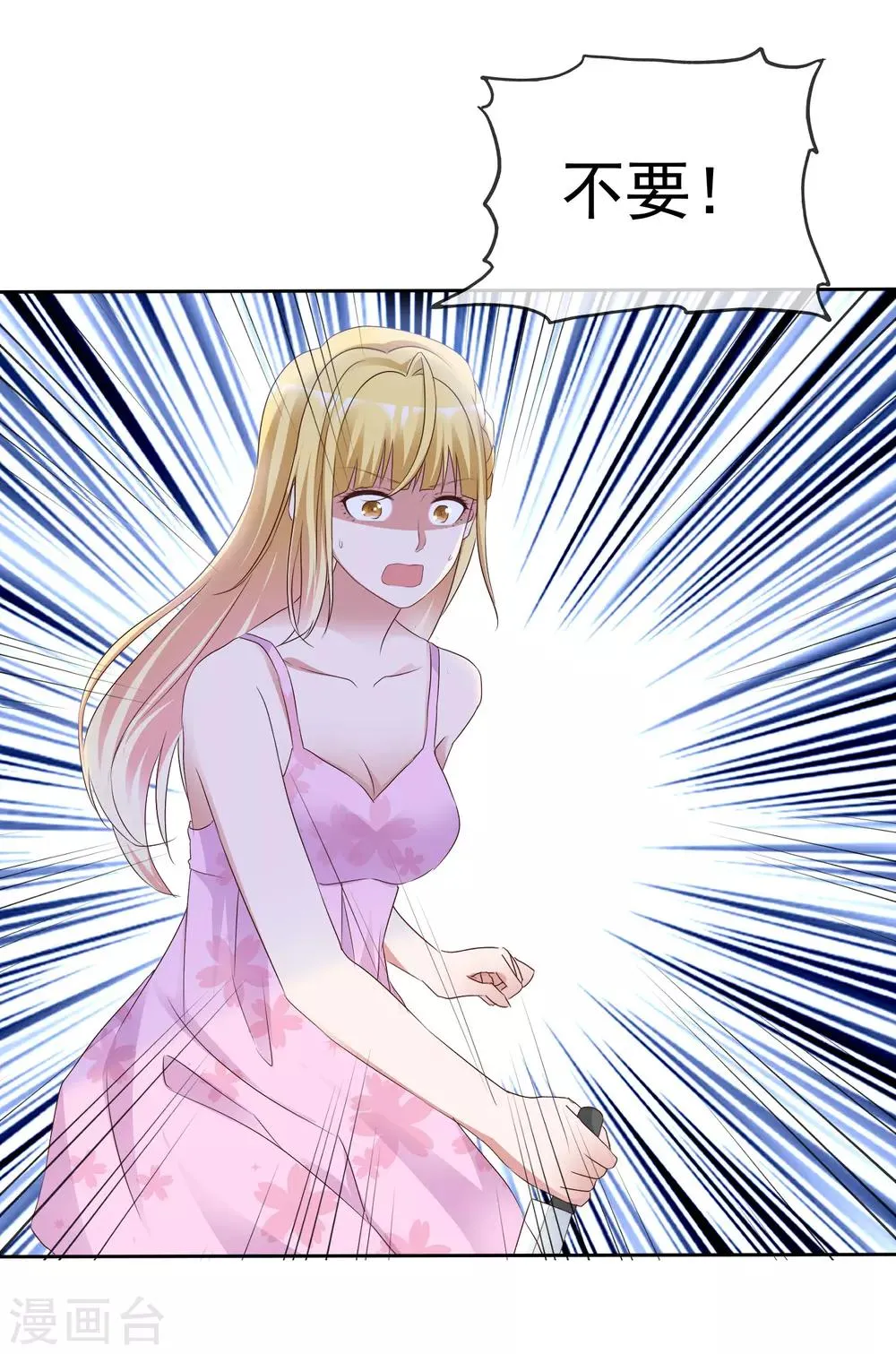 第69话 软肋 第23页