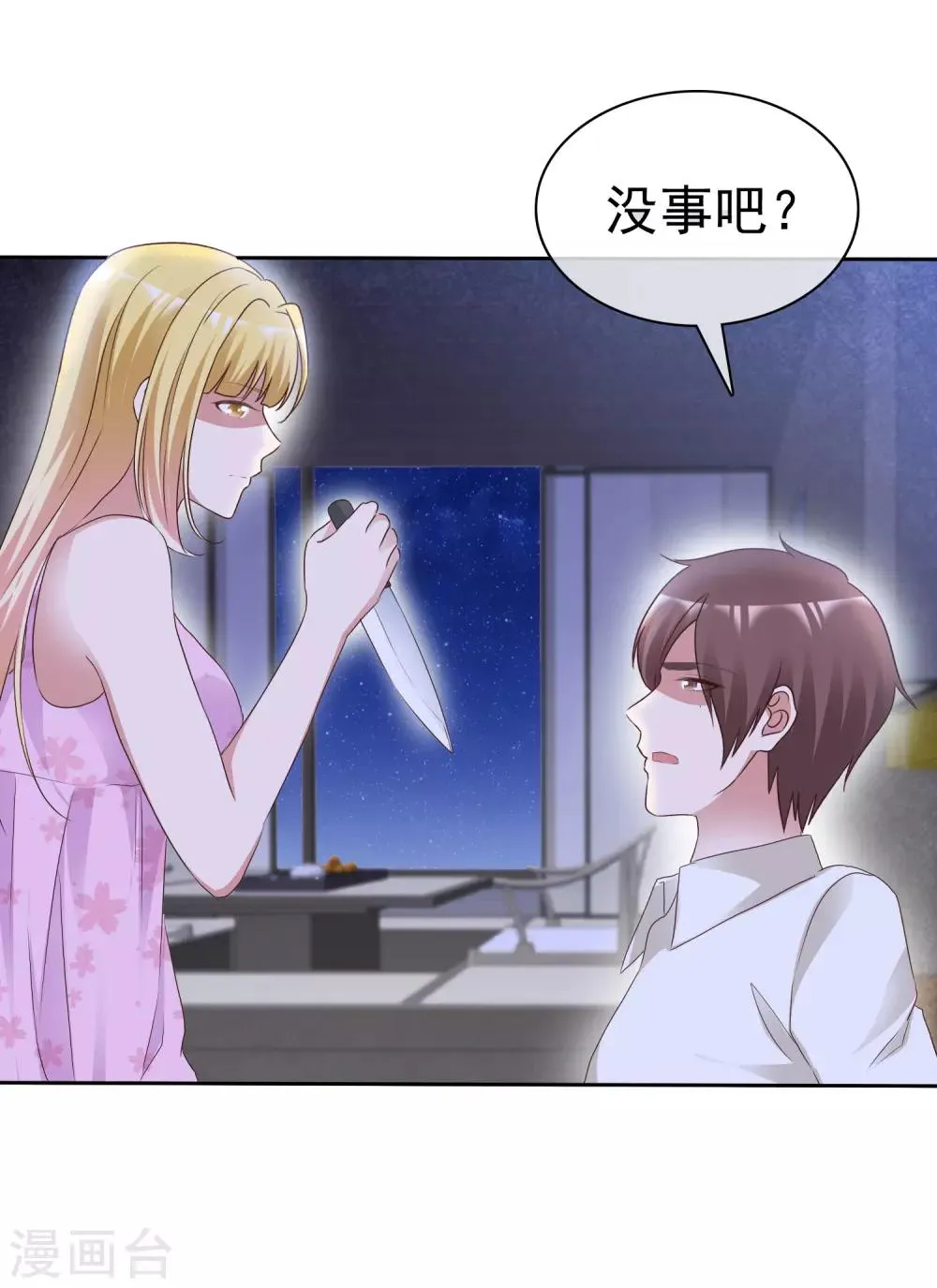 第69话 软肋 第25页