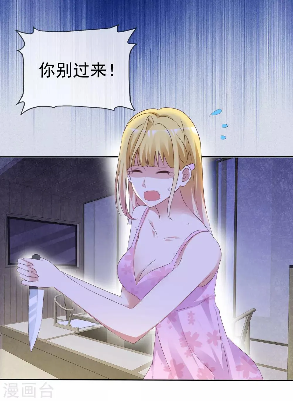 第69话 软肋 第28页